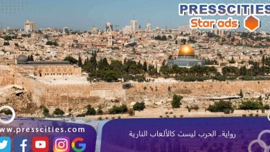 رواية.. الحرب ليست كالألعاب النارية